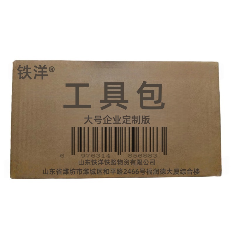 铁洋 工具包 大号企业定制版 个高清大图