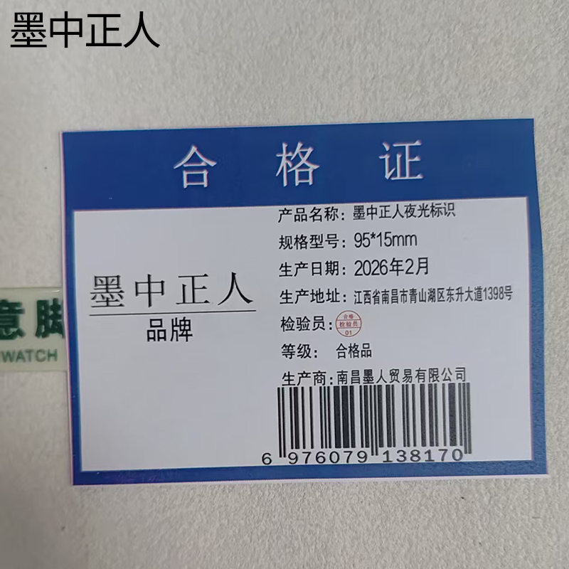 墨中正人夜光标识95*15mm块高清大图