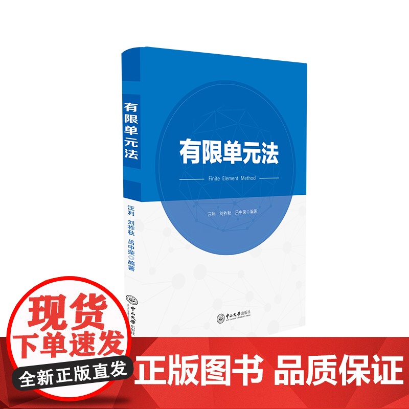 有限单元法高清大图