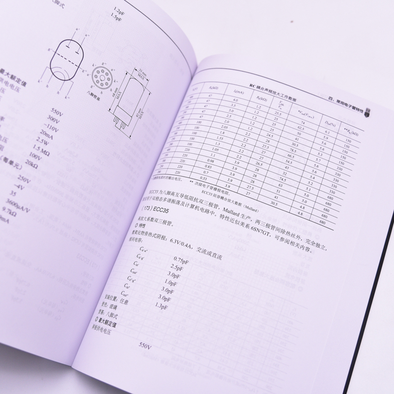 [正版]实用电子管手册 修订版