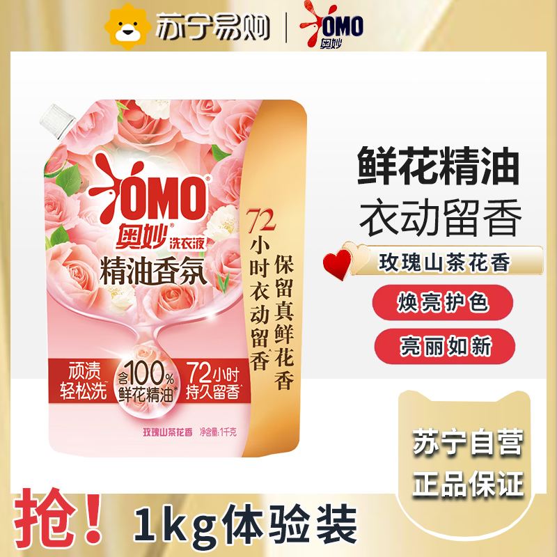 奥妙香氛洗衣液含鲜花精油72小时持久留香香水护色家用正品旗舰店-玫瑰山茶香 1kg