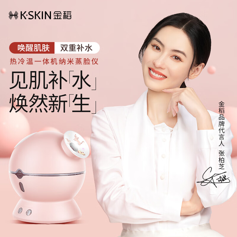 K-SKIN 蒸脸仪器喷雾补水仪蒸汽机冷热加湿器冷热温三用面膜搭档双水箱 KD23313