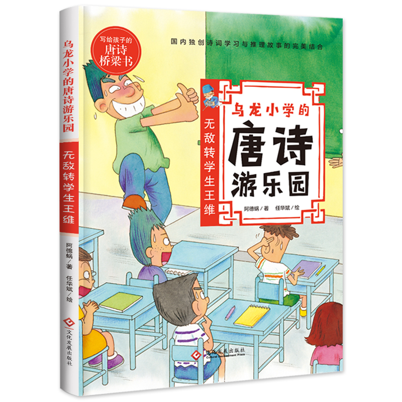 醉染图书转学生王维978751427高清大图