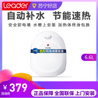 海尔Leader/统帅 小厨宝LES6.6U(S) 上出水 6.6升 储水式家用 1500w 台盆下方