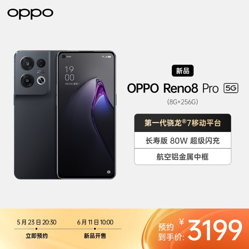 OPPO Reno8 Pro 夜游黑 8GB+256GB 5G手机 第一代骁龙®7移动平台 长寿版 80W 超级闪充 航空铝金属中框 全网通手机