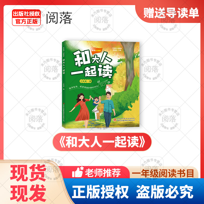 《来喝水吧》+导读单 [正版]秋季24班班共读一年级来喝水吧桥梁注音版我有友情要出租笨狼的故事一起长大的伙伴高清大图