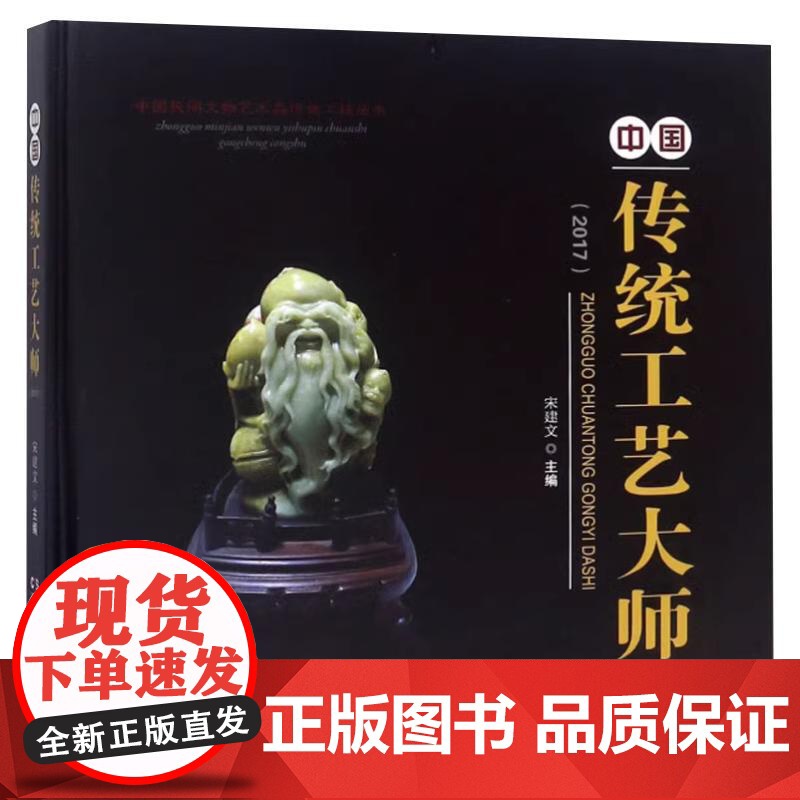 中国传统工艺大师2017宋建文 湖南美术出版社中国民间文物艺术品传世工程丛书 古玩市场研究文化艺术品鉴定评估紫砂壶木雕陶高清大图