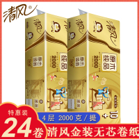 清风卷纸金装卫生纸纸巾无芯卷筒纸家用厕纸实惠装手纸家庭装24卷东北三省,河北,北京疫情原因不能发货