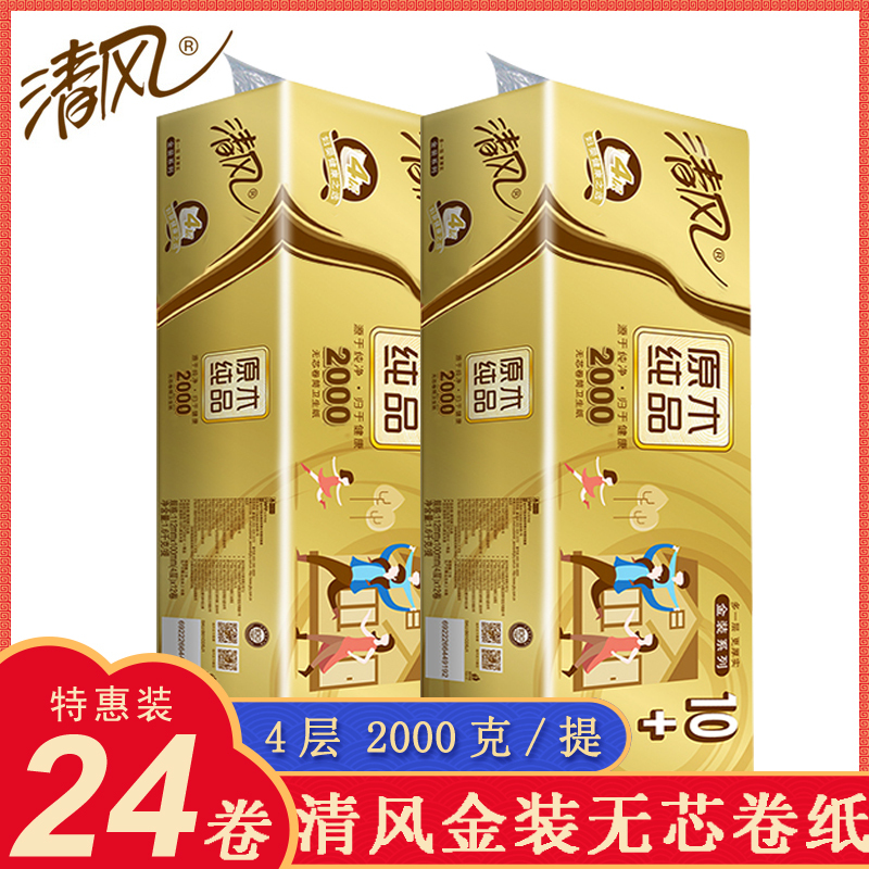 清风卷纸金装卫生纸纸巾无芯卷筒纸家用厕纸实惠装手纸家庭装24卷东北三省,河北,北京疫情原因不能发货