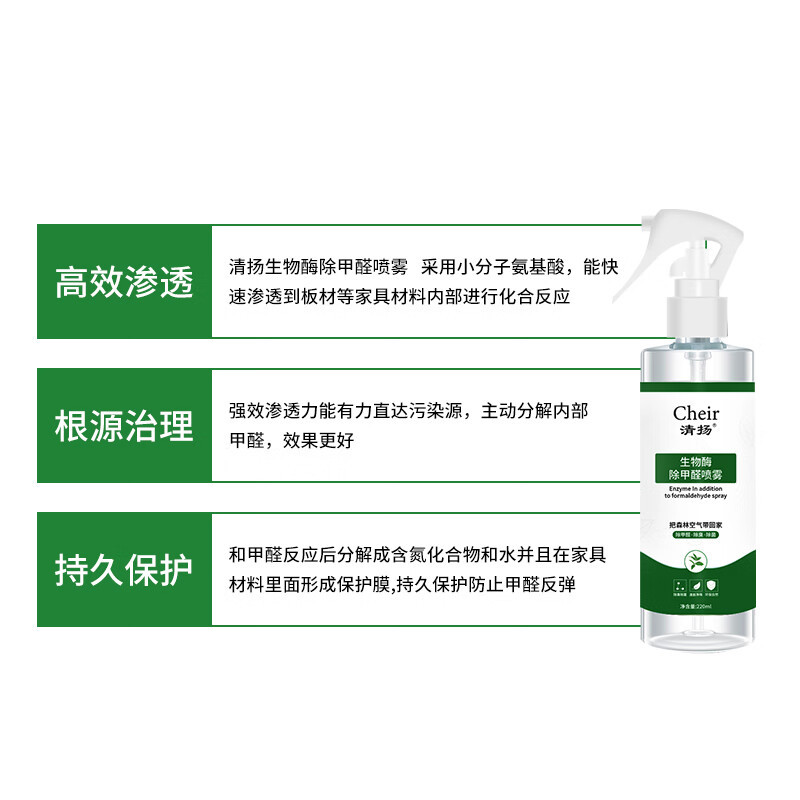 清扬(Cheir) 220ml @除甲醛喷雾清除剂 (计价单位:瓶)高清大图