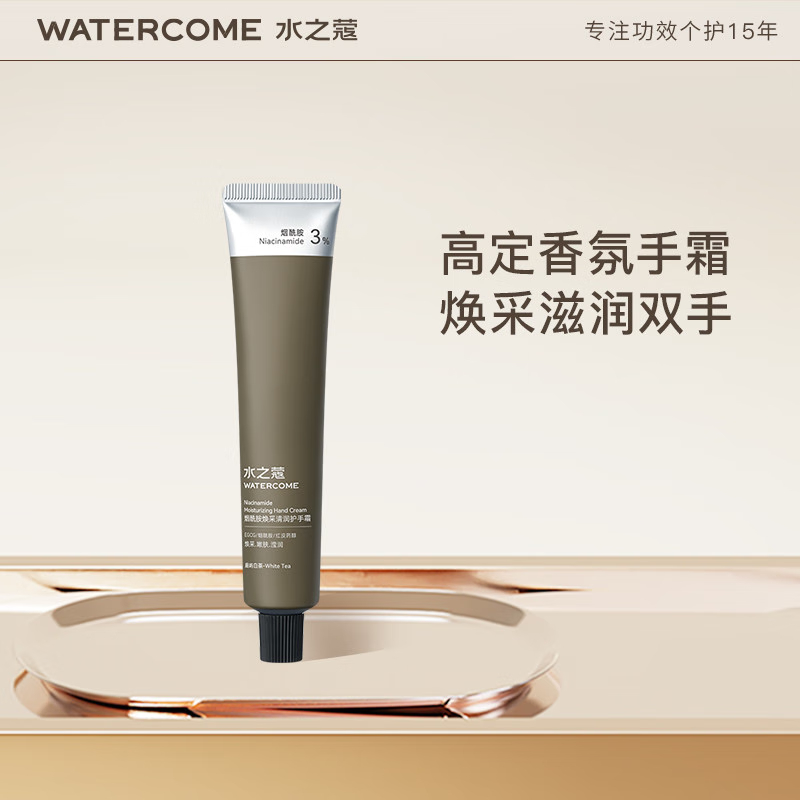 水之蔻(watercome) 烟酰胺焕采清润护手霜 庭屿白茶40g
