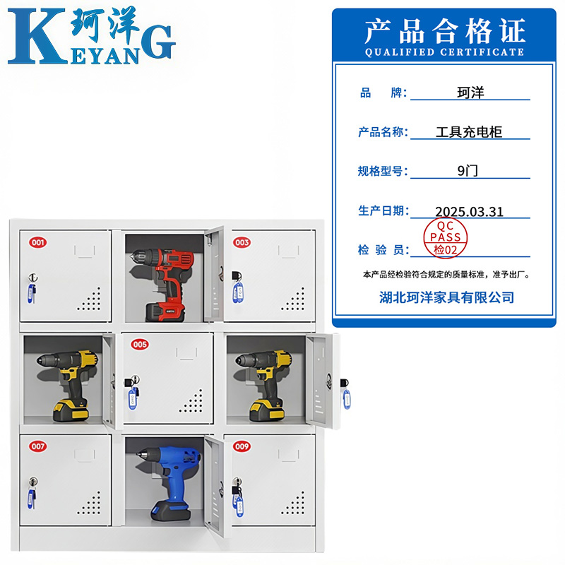 珂洋 工具充电柜 9门 台高清大图