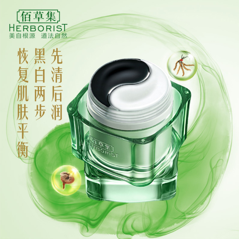佰草集清肌养颜太极泥290g 黑泥面膜 去油去黑头角质补水保湿深层清洁滋润营养男女通用