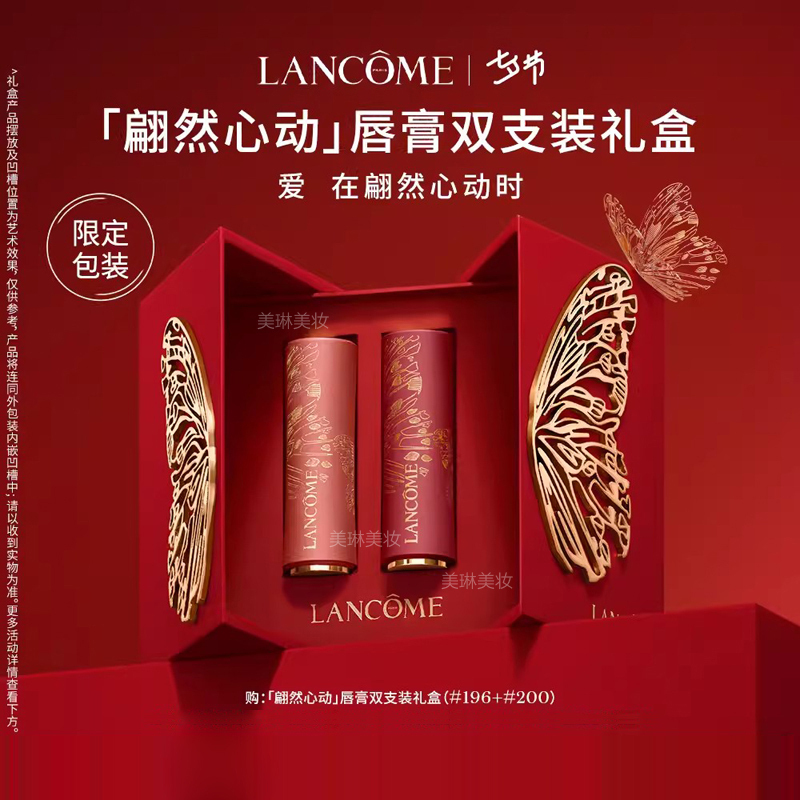 节日礼物兰蔻lancome限定唇膏口红套装礼盒196200翩然心动礼盒