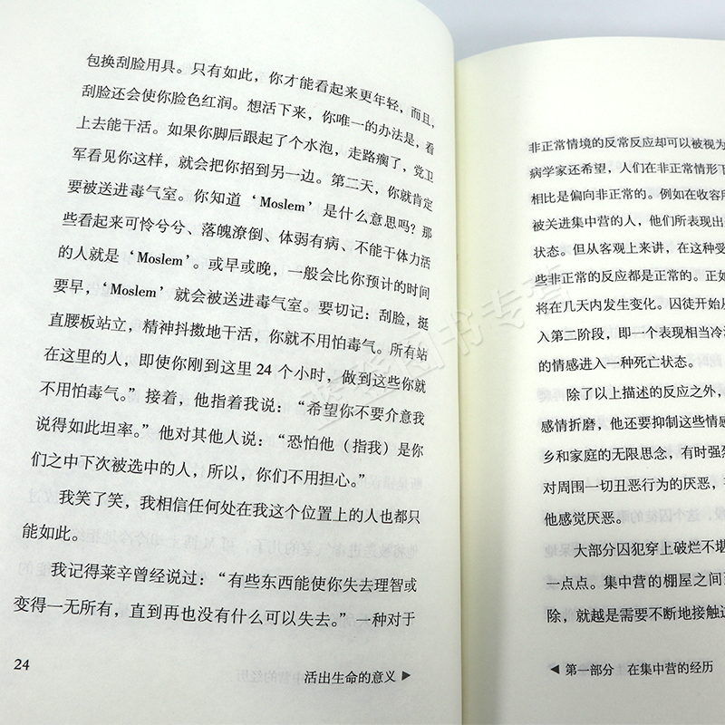 [正版]活出生命的意义珍藏版新版精装维克多E弗兰克尔吕娜译成功经管励志追寻生命的意义成功心理学书籍心灵励志心理学青春励高清大图
