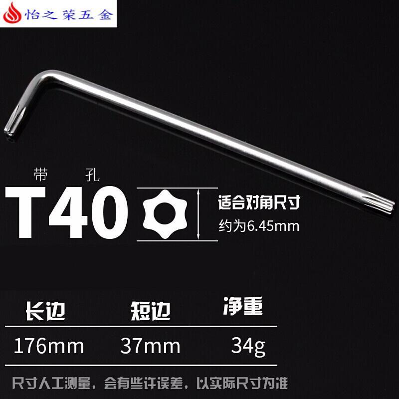 T10T20T25T30T40加长梅花螺丝防盗螺丝内六角拆卸扳手 L型扳手 加长内六花T40