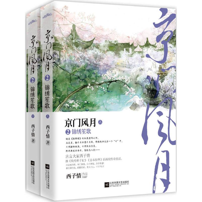 醉染图书京门风月9787539982595高清大图
