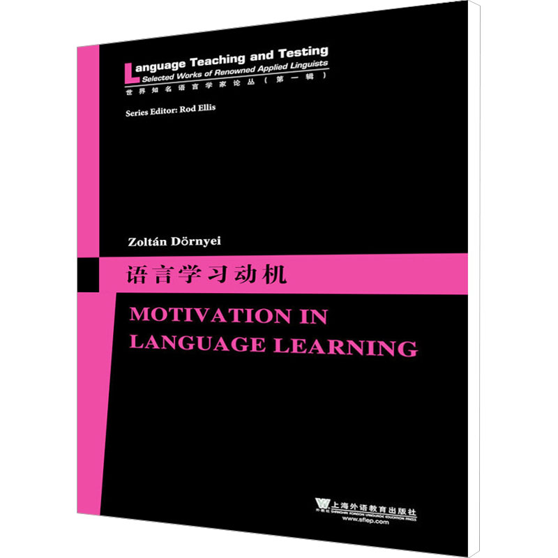 【M】语言学习动机-9787544628105