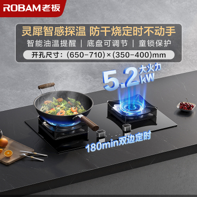 老板 智慧大火力5.2kW燃气灶自营双眼灶煤气灶 单灶具燃气灶台嵌两用防干烧51B0A