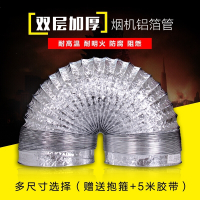 油烟机排烟管加厚家用厨房排气管铝箔管抽油烟机管道管子烟管 ∮180*2m加厚+抱箍