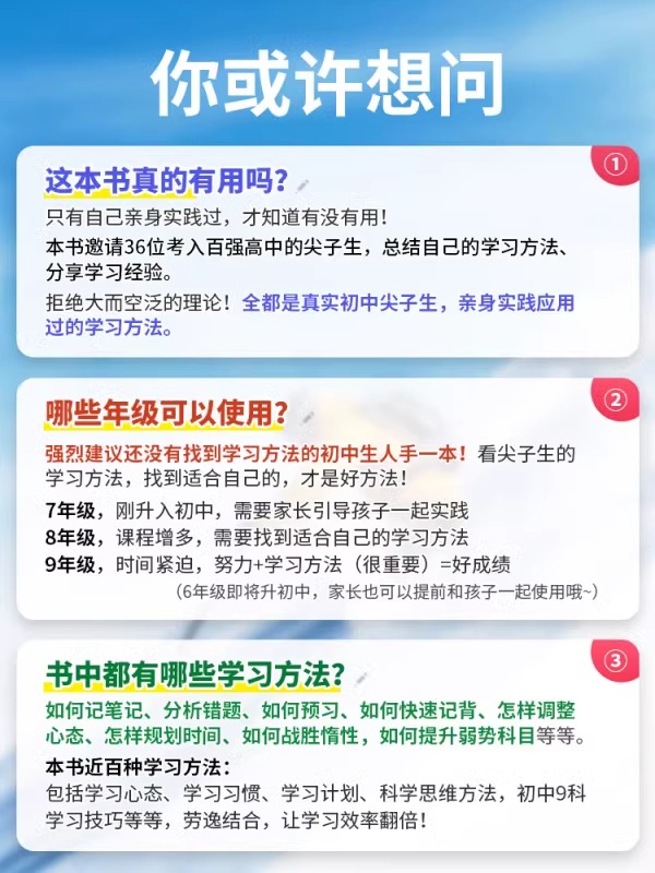 尖子生 学习方法 初中通用 [正版]2024万唯尖子生学习方法初中七八九年级通用高效学习法技巧初一初二初三青少年励志成长高清大图