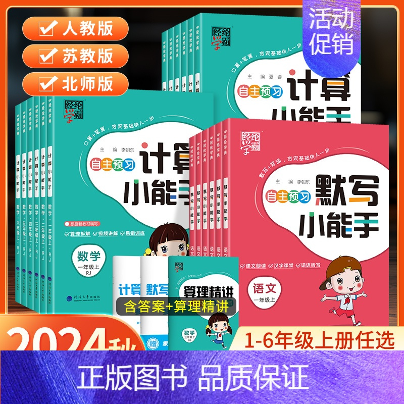 [2本]数学小能手(苏教)+英语字帖 四年级上 [正版]2024秋经纶学霸默写计算小能手一年级二年级三四五六年级上册语文