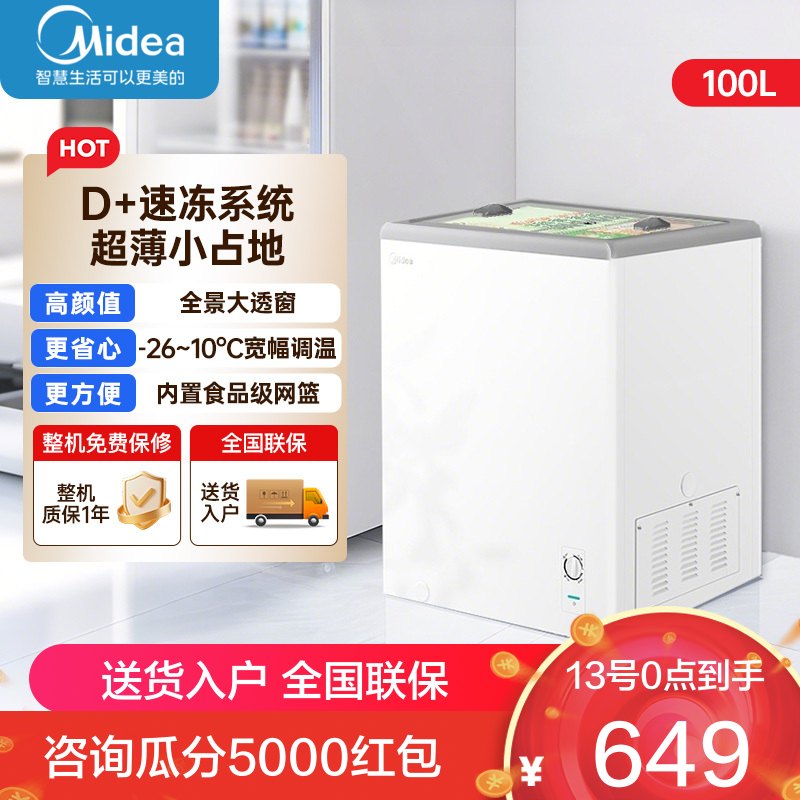 美的 卧式展示柜 MS-105LGE 钛钢灰-星烁