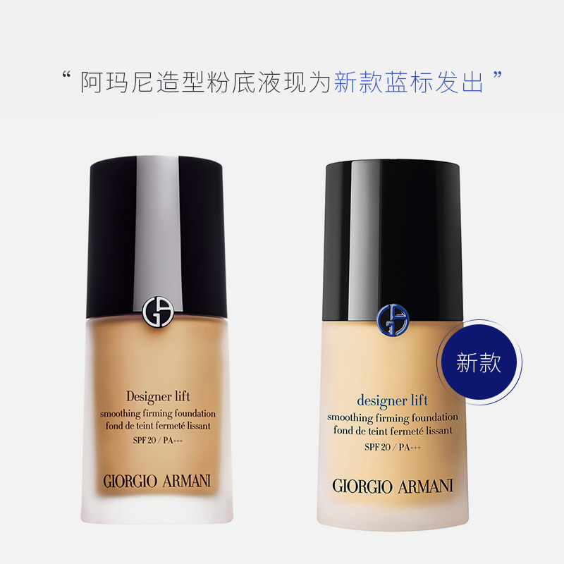 Armani/阿玛尼 新款蓝标设计师 造型紧颜粉底液30ml #2 轻薄持久保湿遮瑕不脱妆提亮
