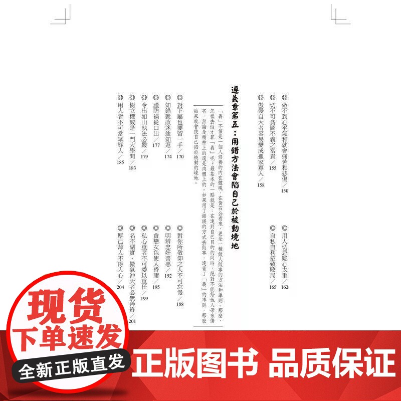 [港台原版] 素书:上下一千三百六十字,半本伐谋交兵术 一代谋略大师张良领航入门,带你征服职场、社交,通往顺达人生 黄石高清大图
