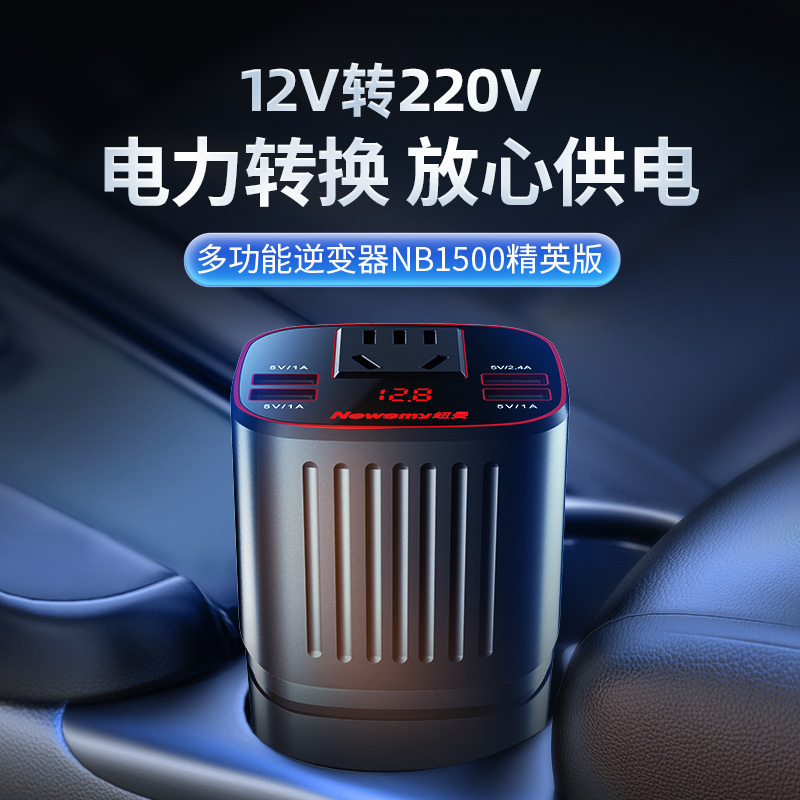纽曼逆变器NB1500 精英版 汽车载逆变器220V/12V/9V/5V转家用电源转换插座usb快速充电