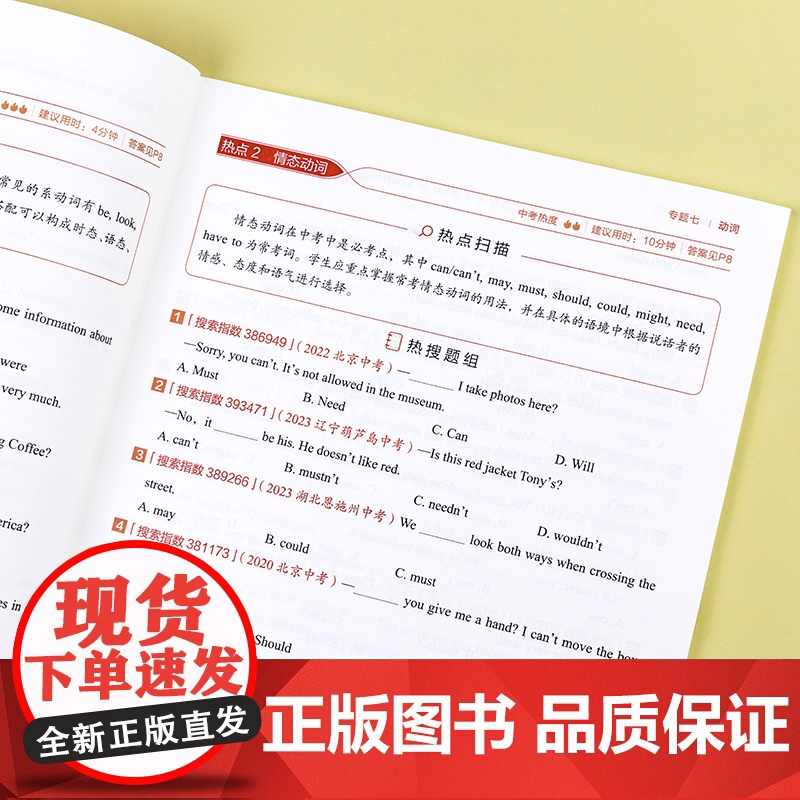 2024版作业帮中考热搜题英语 初中必刷题练习册总复习资料初三压轴题中考真题训练辅导书高清大图