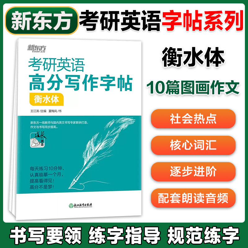 [先发]]2026考研英语(语法+长难句+写作+阅读+翻译+完形) [正版]新东方2026考研英语专项训练 英语一二高清大图