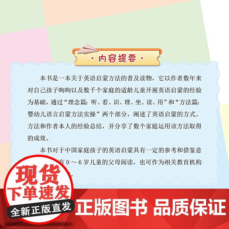 昫爸英语:0~6岁儿童英语学习全指导高清大图