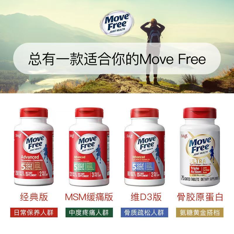 Move free美国schiff旭福益节维骨力 75粒白色新版高清大图
