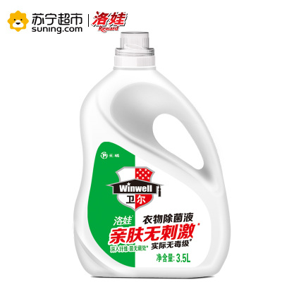 洛娃衣物除菌液衣物家居消毒液3.5L瓶装