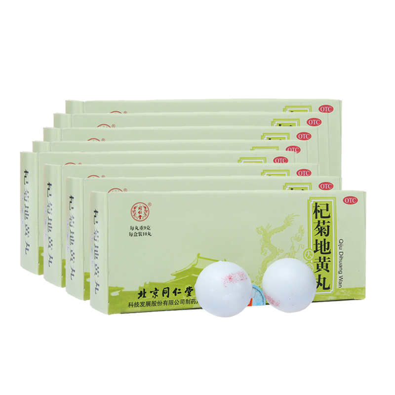 8盒装免邮北京同仁堂杞菊地黄丸大蜜丸9g10丸盒滋肾养肝