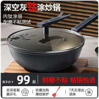 钛锅炒锅不粘锅家用炒菜锅电磁炉专用不沾平底燃气煤气灶可用