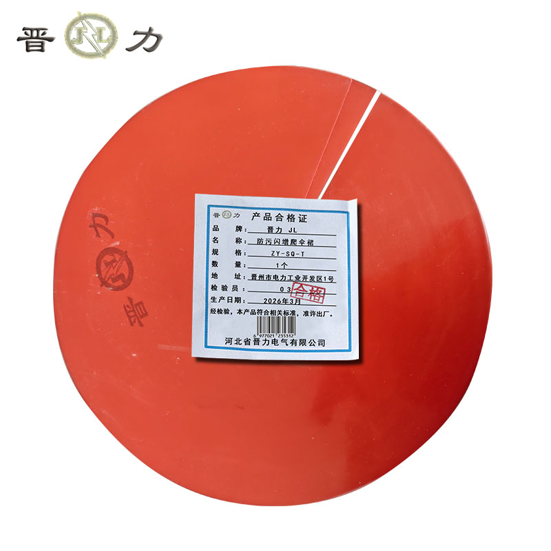 晋力 JL 防污闪增爬伞裙 ZY-SQ-T 个高清大图