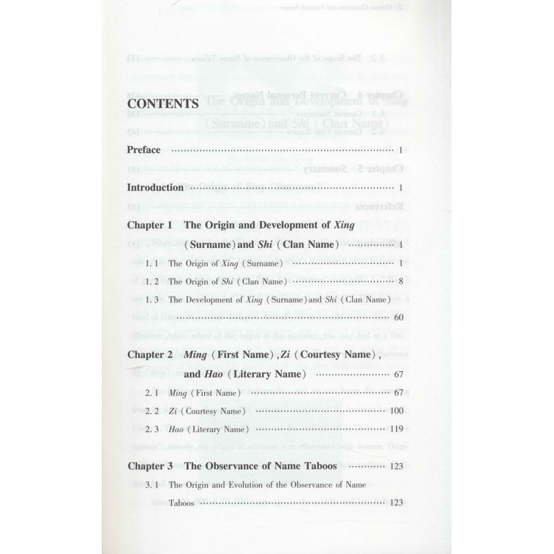 【M】汉字与姓名 孙绪武 著 陈毅平,罗柳铃,周燕舞 译 -9787566827548