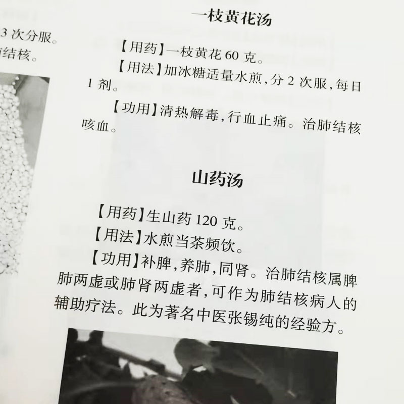 [正版]全2册 土单方书+小方子治大病简单实用小小的单方治大病中国民间土单方大全老偏方经验方药材食材方剂学处方偏方大全高清大图