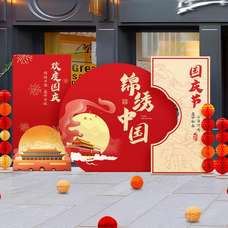 汇特益 国庆雪弗板摆件套装 欢度国庆kt板氛围布置-②(单位:套)高清大图