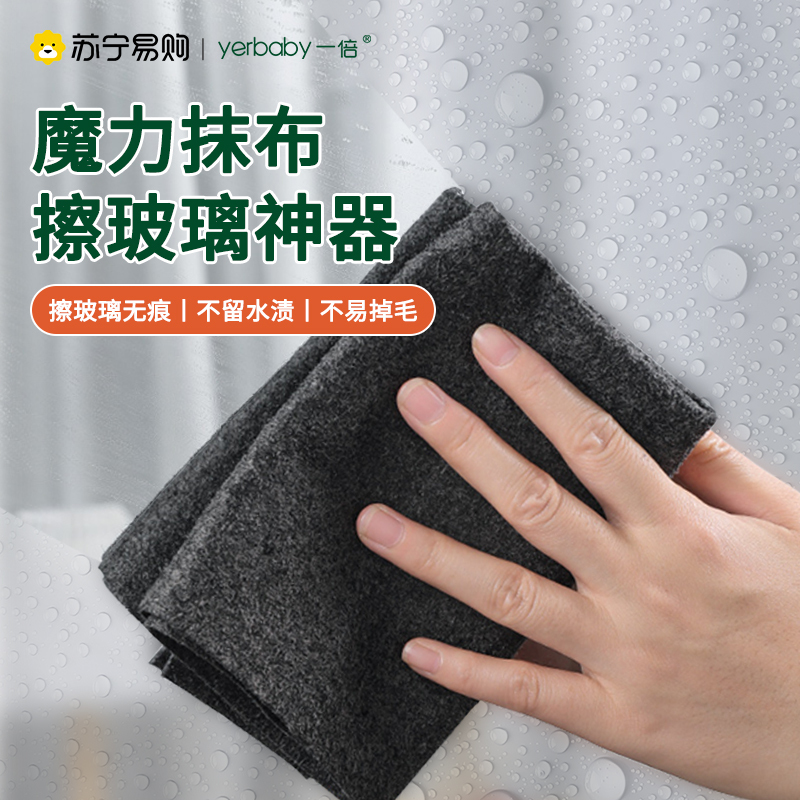 一倍黑科技魔力抹布擦镜子神器加厚吸水无痕清洁无水印擦玻璃专用