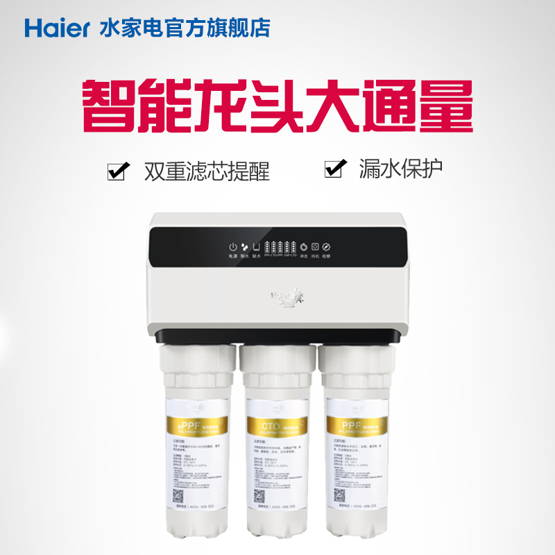 海尔(Haier)净水器 家用厨房直饮 无桶1.2升大出水量纳米反渗透净水机 HSNF-1500P0