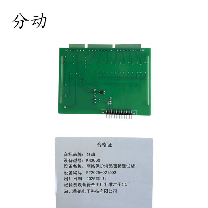 网络保护液晶面板测试板 KH3000 1块高清大图