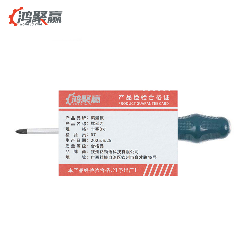 鸿聚赢 螺丝刀 十字8寸 把高清大图