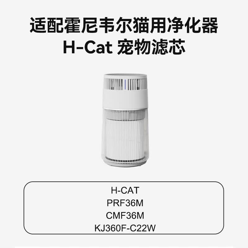 KISSAIR适配霍尼韦尔CMF36M猫用空气净化器H-Cat复合滤芯抗病毒除异味高清大图