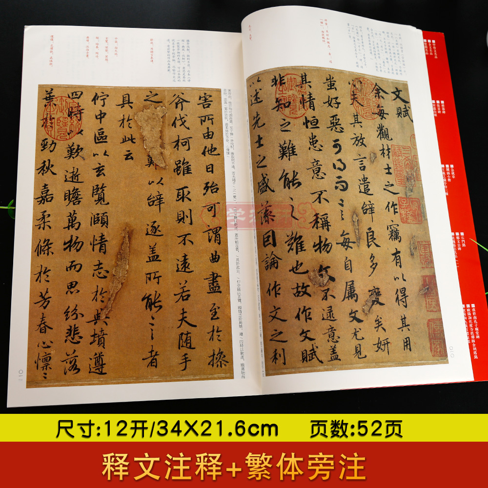 [正版]陆柬之文赋中国碑帖名品50译文注释繁体旁注唐代行书毛笔字帖书法书籍临摹古帖墨迹本鉴赏上海书画出版社学海轩高清大图
