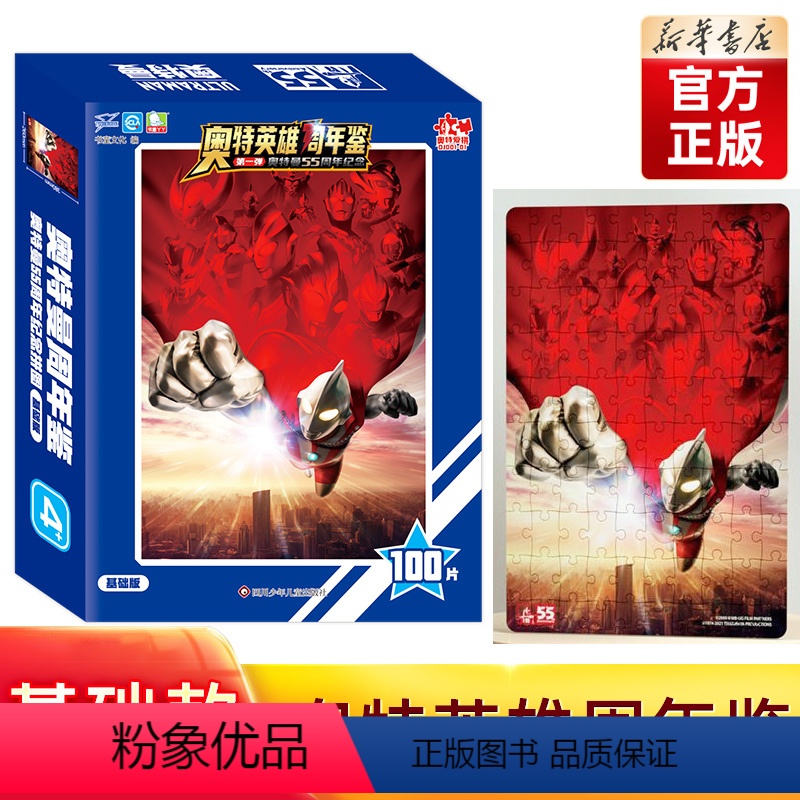 [正版]奥特曼55周年纪念 基础版 卡通动漫 奥特曼系列益智玩具拼图难度简单3-6-7-8-10周岁幼儿园儿童早教玩具高清大图