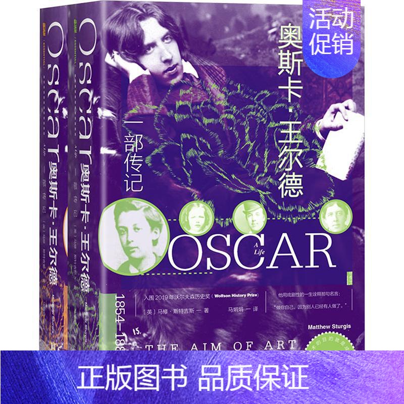 [正版]奥斯卡·王尔德 一部传记(1-2) (英)马修·斯特吉斯 著 马娟娟 译 外国现当代文学 文学 社会科学文献出版