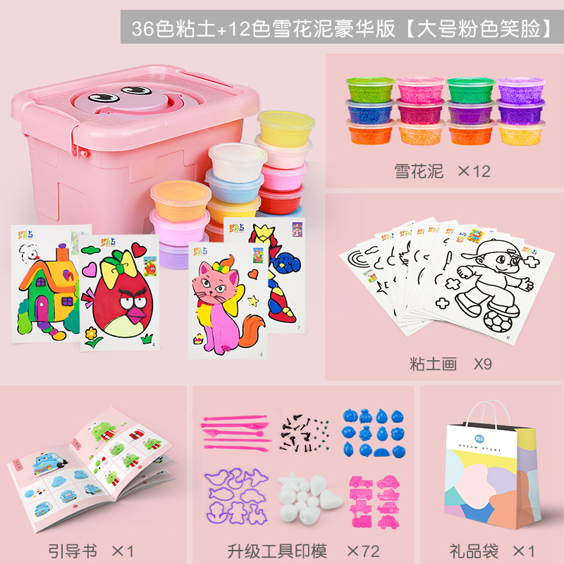 超轻粘土24色水晶彩泥儿童橡皮泥玩具女孩太空黏土手工DIY泥 36色粘土+12色雪花泥豪华版【大号粉色笑脸】_683